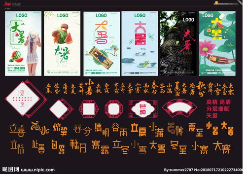 二十四節氣廣告設計圖片代理代辦服務