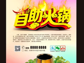 火鍋盛宴，舌尖至味——專業(yè)餐飲海報(bào)與會展服務(wù)