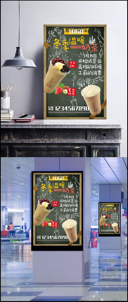 溫暖相伴，甜蜜啟航 奶茶店試營業限時優惠海報設計