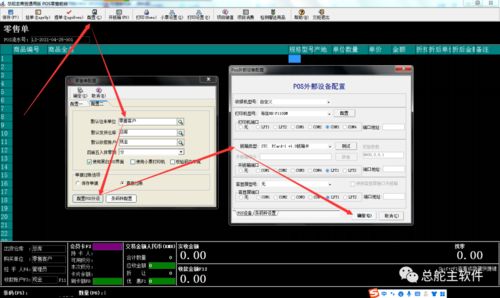總舵主軟件POS零售單配置操作流程