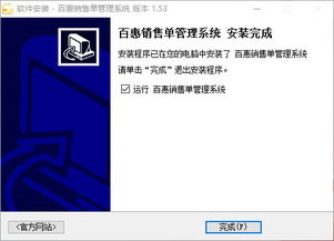百惠銷售單管理軟件安裝指南與計算器設(shè)備銷售管理應(yīng)用