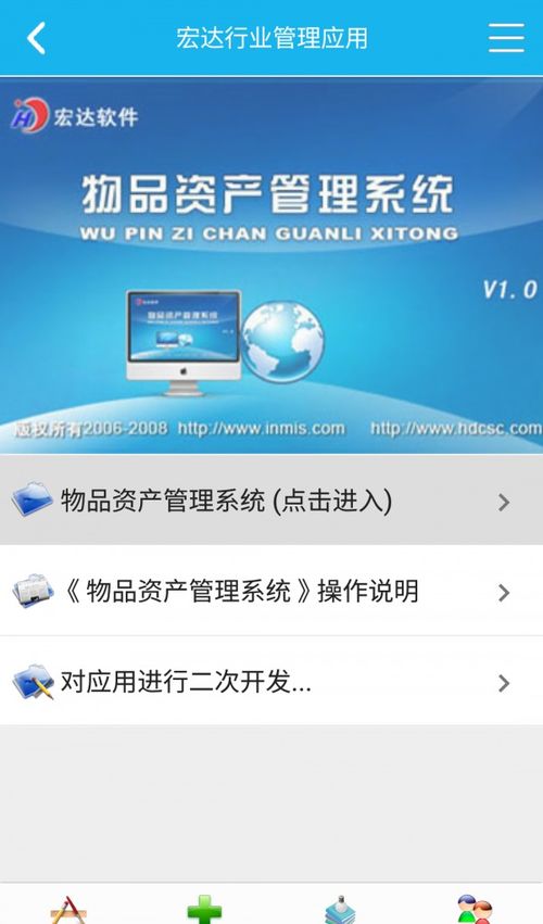 高效管理，觸手可及 物品資產(chǎn)管理系統(tǒng)安卓最新版v2.0.0免費(fèi)下載指南